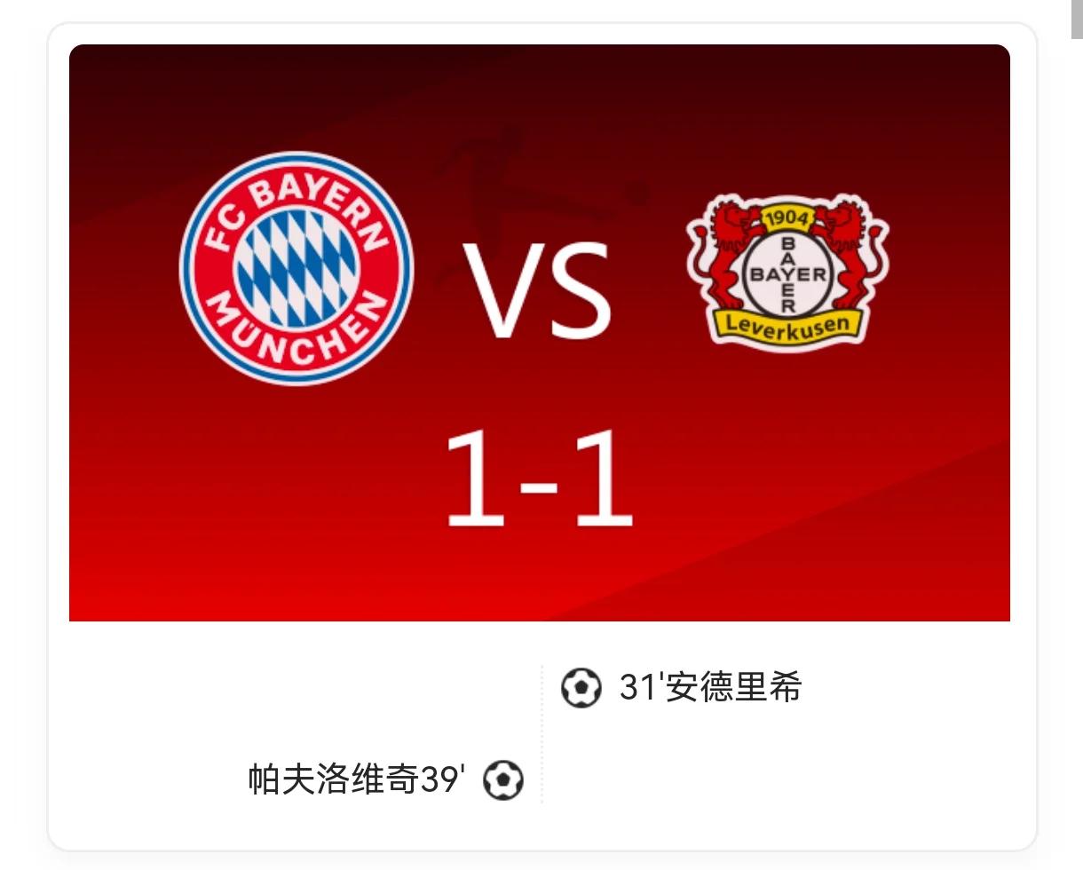 DB游戏-拜仁慕尼黑遭遇严峻考验，能否逆转晋级成疑