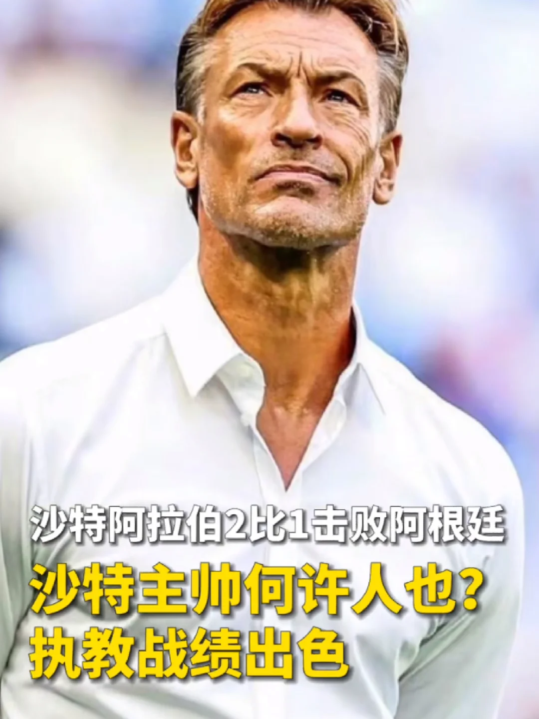 赫塔费主教练战术调整成功取得胜利