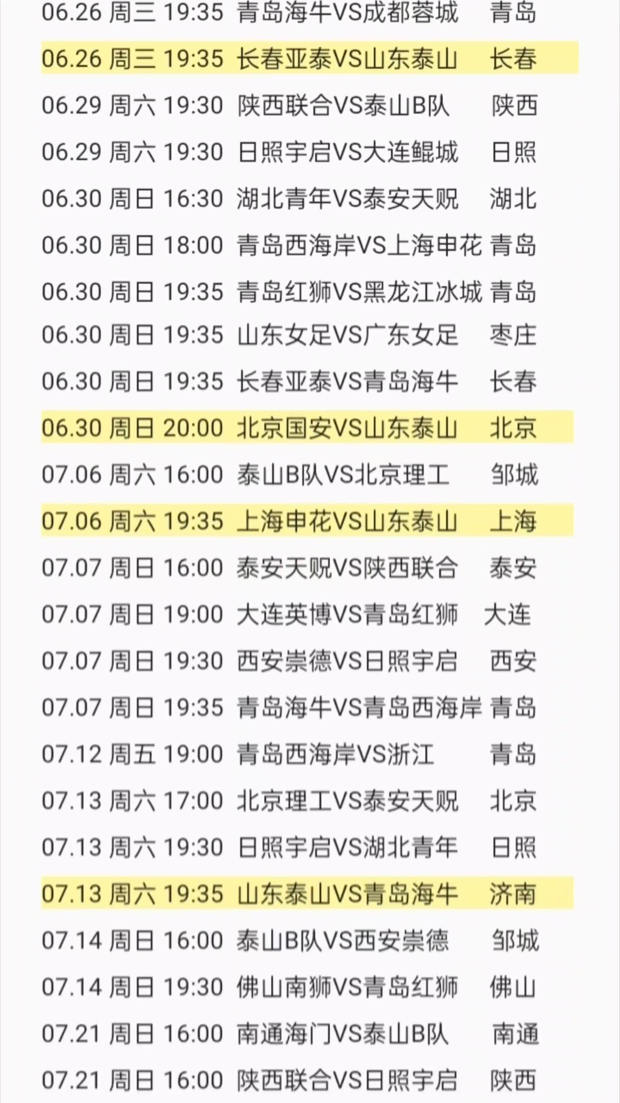 DB彩票官网-中国足球顶级联赛的最新赛程调整方案