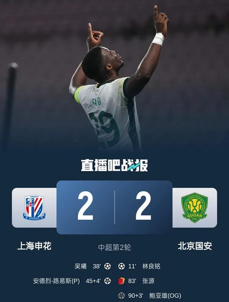 拿下劲敌国安，上海申花控制节奏的简单介绍